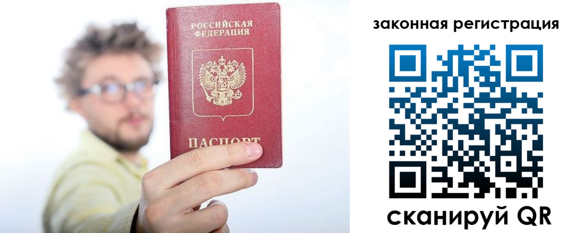 прописка для работы в Заозёрном