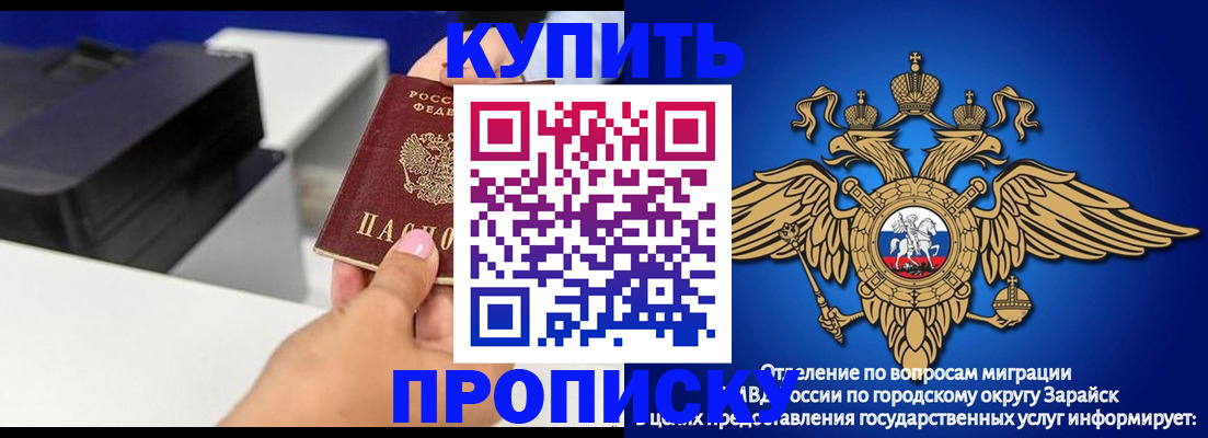 прописка законно в Заозёрном