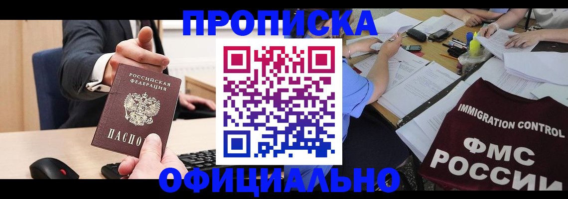 временная регистрация адрес в Заозёрном