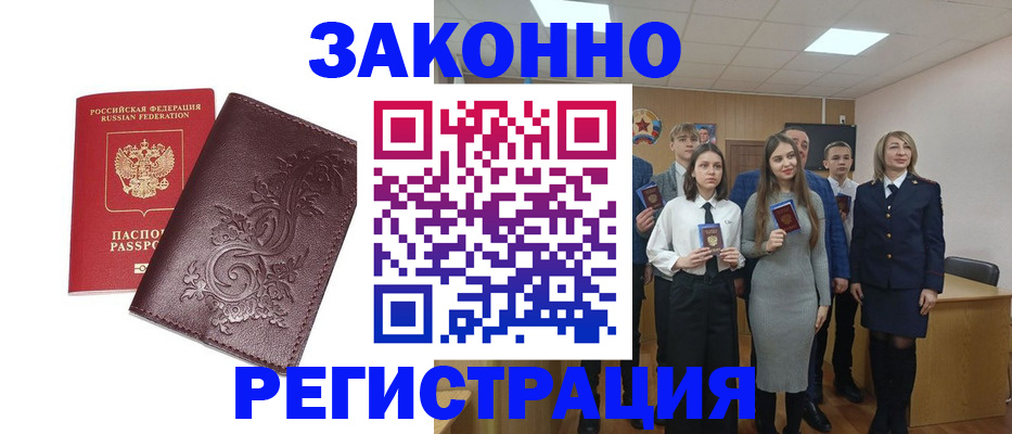 прописка штамп в Заозёрном