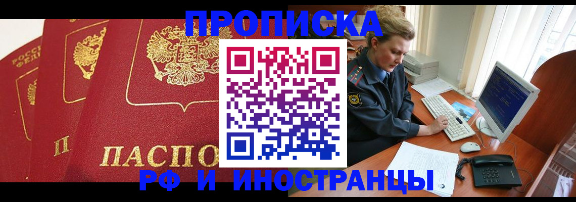 прописка для кредита в Заозёрном