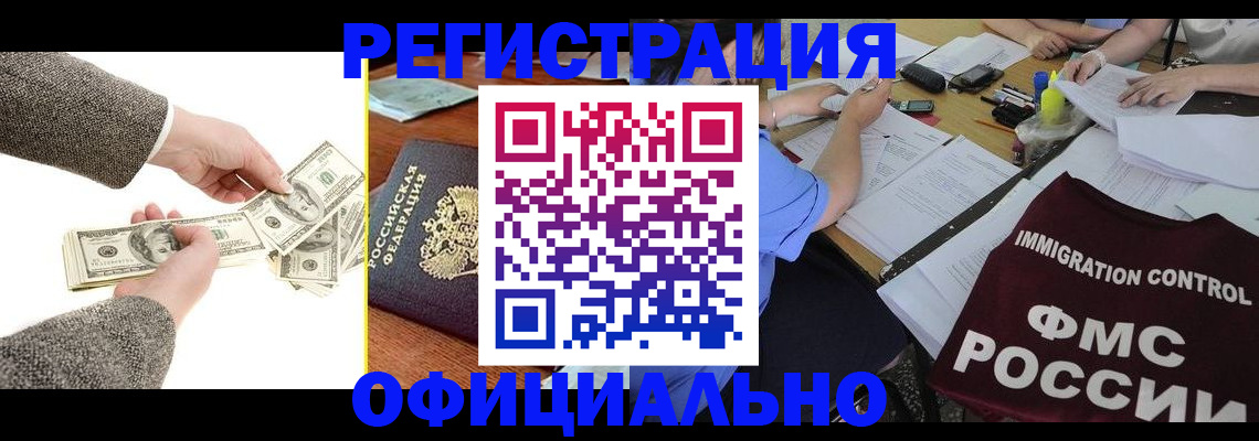 прописка в Заозёрном